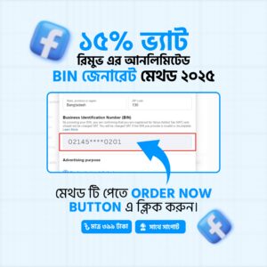 ১৫% VAT ছাড়ে অনলিমিটেড ফেসবুক অ্যাড – BIN Method
