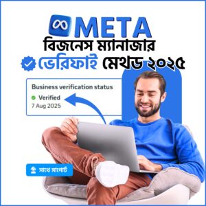 Meta BM Verify Method 2025!